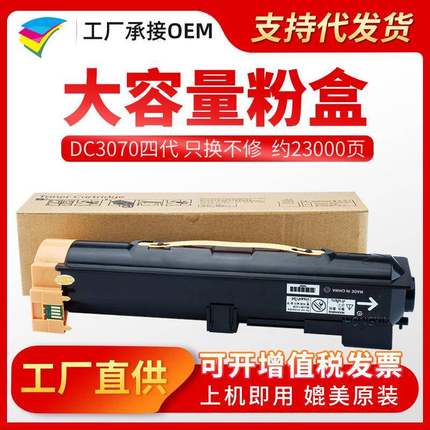 粉多多DC3070粉盒适用施乐IV307040705070四代复印机墨粉盒