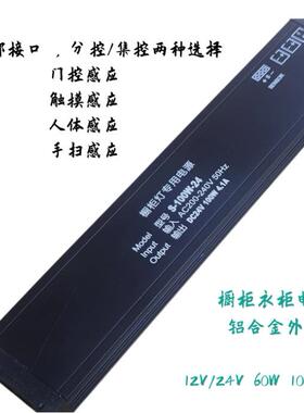 高端橱柜/衣柜电源12V/24V60W100W150W铝合金外壳