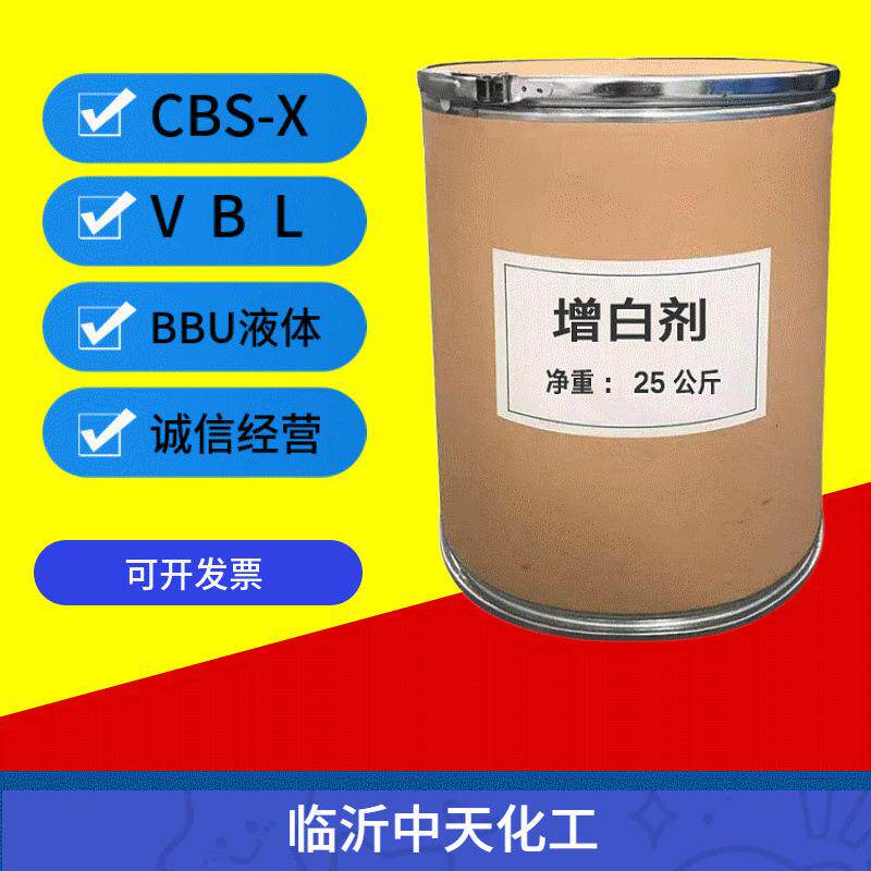 荧光增白剂CBS-XVBL.BBU液体增白洗涤乳胶漆水溶密封胶造纸印染