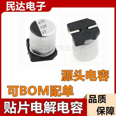 直拍现货10V470UF6.3X7.7MMSMD贴片铝电解电容器6*7VT