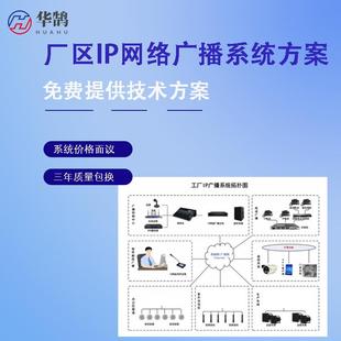 厂区IP网络广播系统工厂IP网络公共广播系统