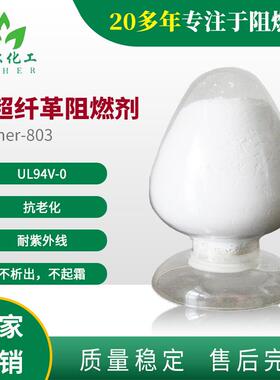 印花胶料阻燃剂超纤革阻燃剂能达到UL94-V0级