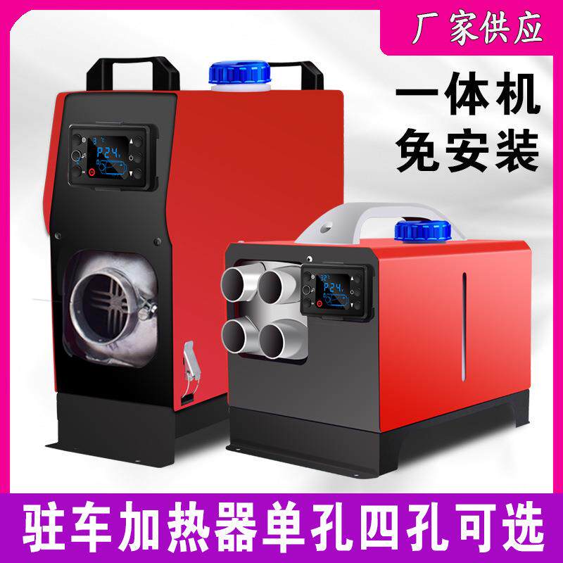 驻车加热器柴暖12V24V220V一体机汽车货车电动三轮取暖器