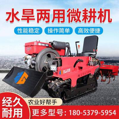 履带式旋耕机乘坐式微耕机大马力水旱两用果园开沟田园旋耕机