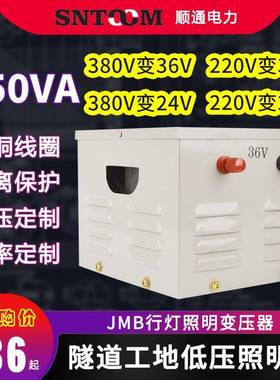 JMB低压行灯照明变压器220V380V变36V工地5000隧道1000va5kw150VA