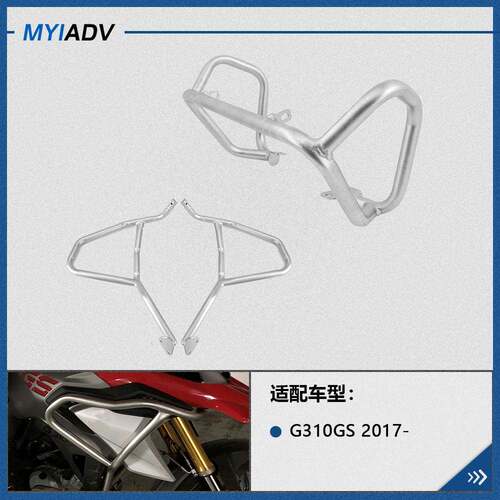 适用于宝马G310GS2017-2022发动机护罩保险杠油箱引擎保护防撞杆