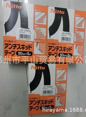 郑州平山销售NITTO日东电工胶带AS-127BOX-50B黑色