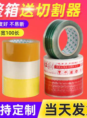96卷快递透明胶带封口打包4.5cm封箱胶带黄色胶纸包装胶布