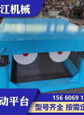 振江机械水泥砂浆试块振动器预制构件铸造设备PZD振动平台