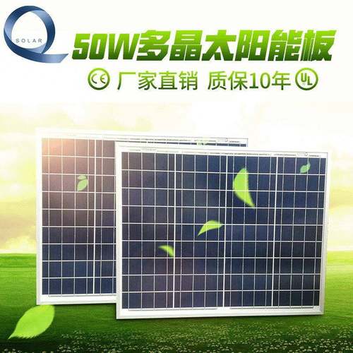 直销50W多晶太阳能板太阳能光伏组件18V36片太阳能板