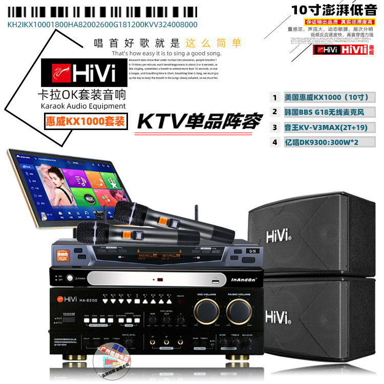 惠威HA8200KTV音响套装KX1000家庭套装卡拉OK音箱点歌套装设备