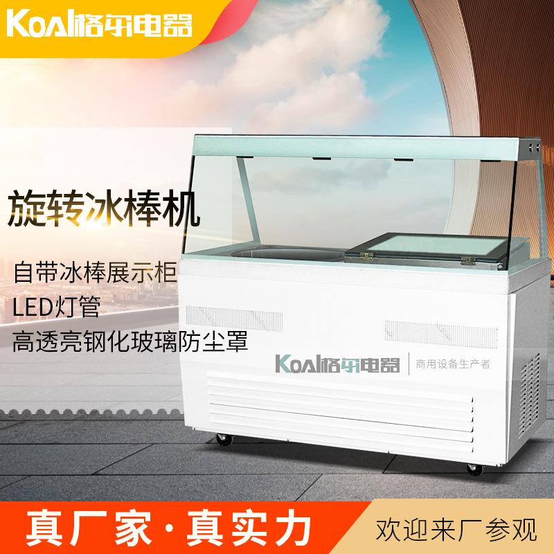 格尔电器豪华款旋转冰棒机手工雪糕牛奶水果棒冰带展示柜LED灯