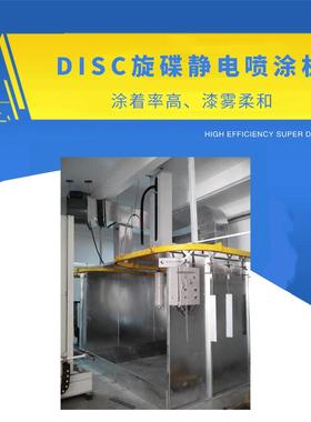 DISK旋碟往复升降机静电喷枪超长铝材五金家具木制塑胶流水线喷涂