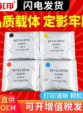红印适用施乐C450载体DCC4300440077507760铁粉显影剂