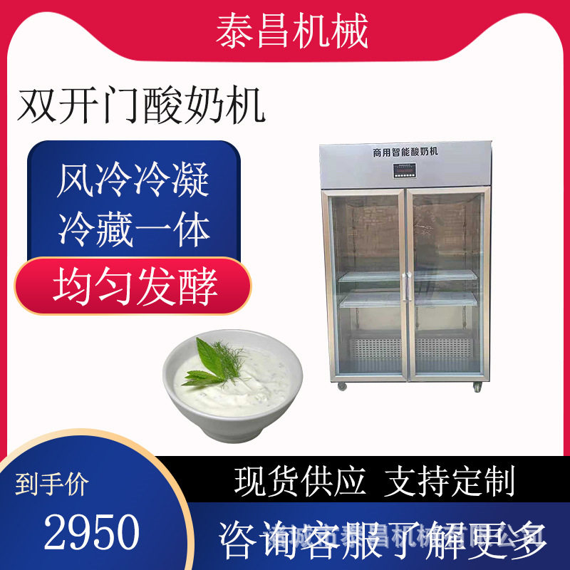 智能酸奶机老酸奶发酵冷藏一体机冷藏饮料柜酸奶菌种恒温发酵柜