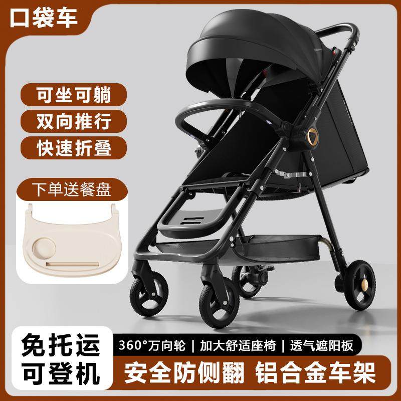 双向婴儿推车可坐可躺便携式婴儿车宝宝轻便折叠旅行童车反向