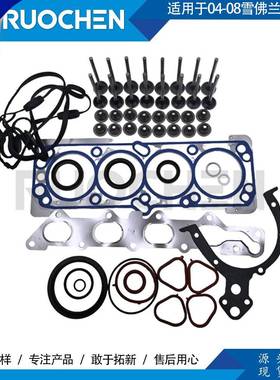 气缸盖密封套件适用04-08雪佛兰GM1.6LHGS335HS26379PT