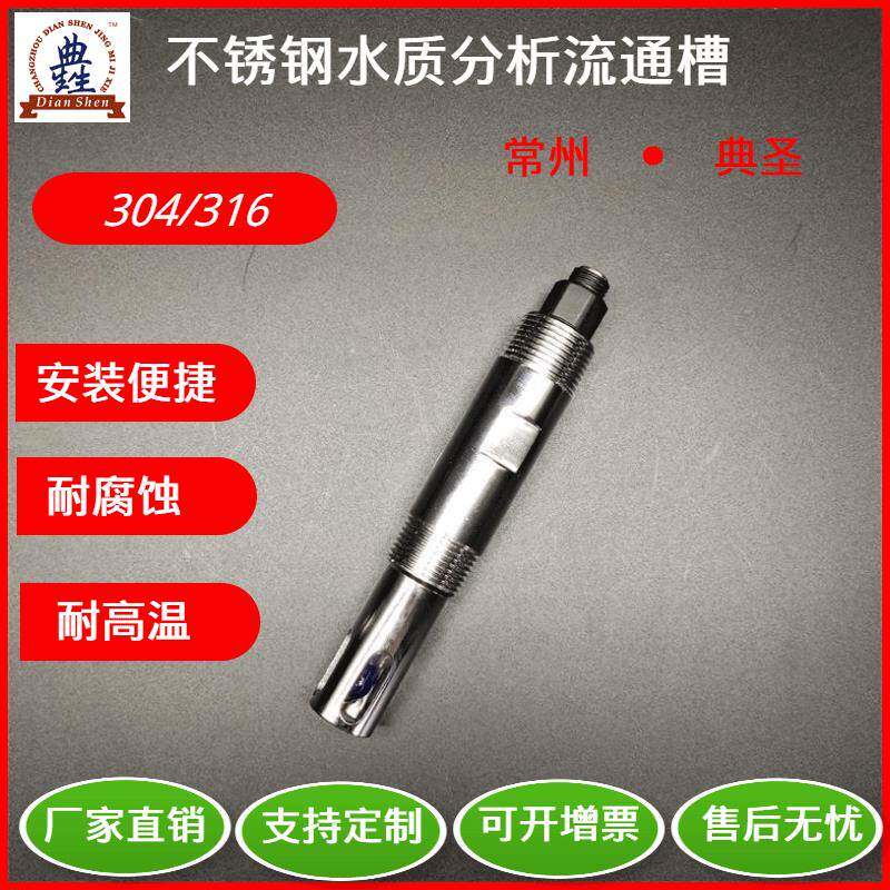 管路式PH电极护套水质分析污水处理检测支架流通池仪表耐酸