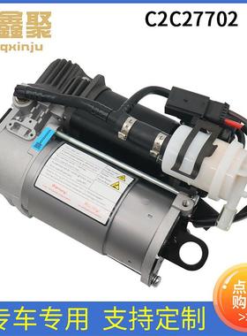 工厂汽配零部件适用于捷豹打气泵C2C27702