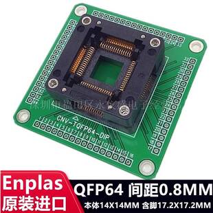 原装QFP64/DIPTQFP64LQFP64OTQ-64-0.8-01IC测试座烧录座