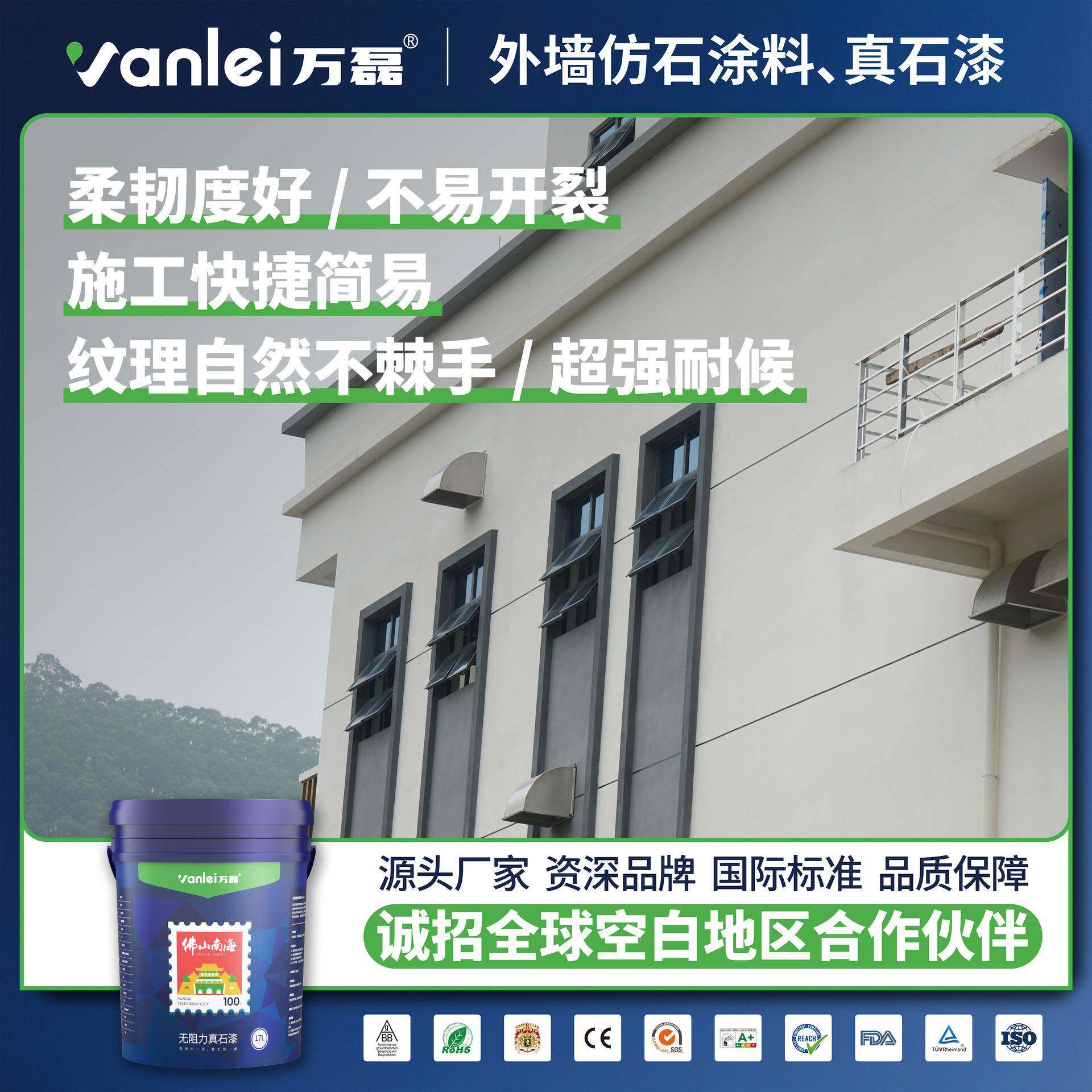万磊真石漆水包砂外墙漆真石漆外墙涂料外墙仿石涂料水包砂仿石漆