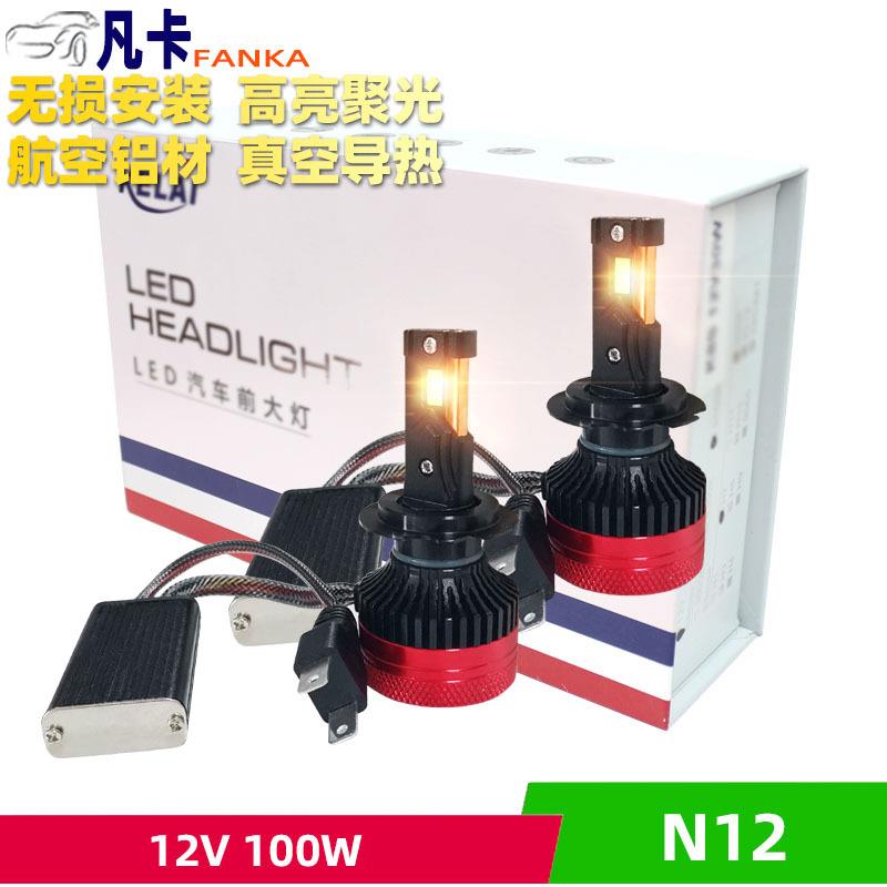 克莱led汽车远近光大灯雾灯N12航空铝材真空导热管12v100w