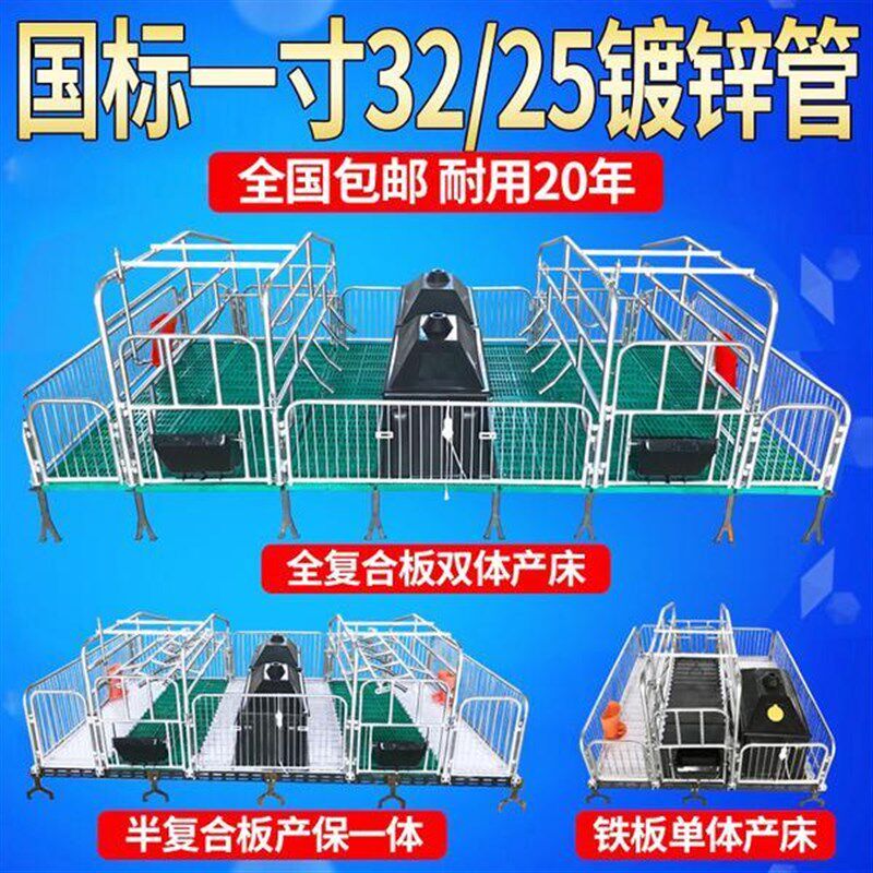母猪产床包邮双体猪产床仔猪分娩床母猪产保一体产床定位栏保育床