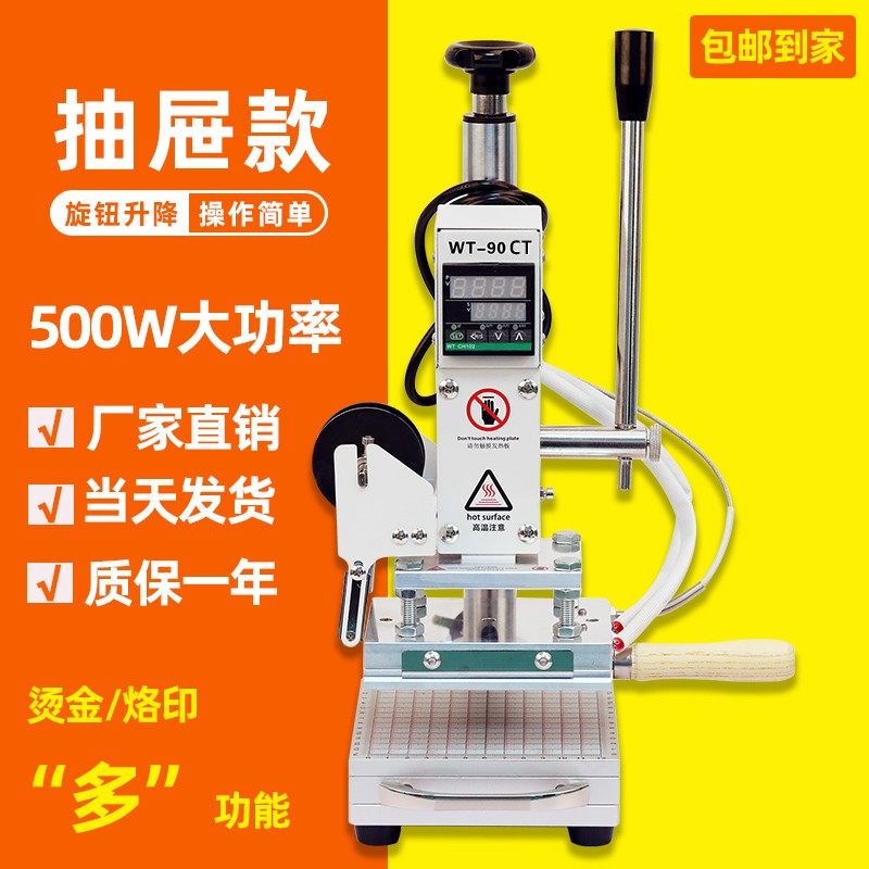 小型手动抽屉式皮革压痕热压机烫印烙印机编号字母PU压唛机烫金机