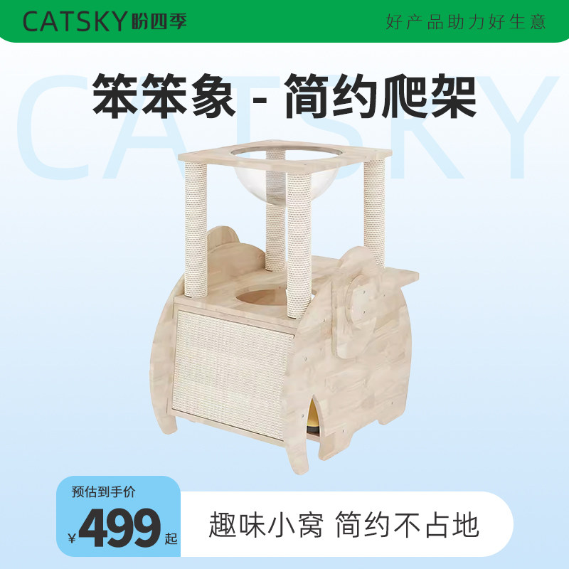 笨笨象猫爬架实木猫窝猫树一体小型幼猫跳台曼基康短脚短腿专用架