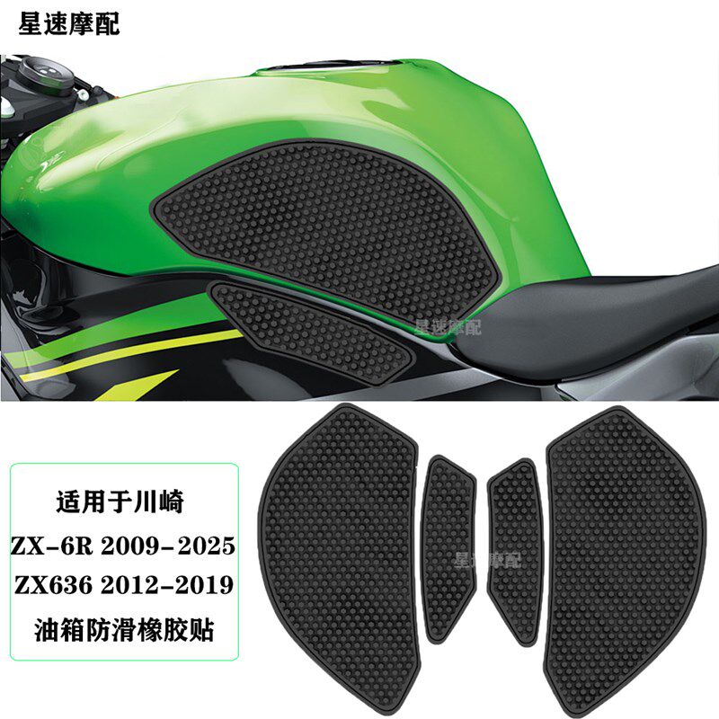 适用川崎忍者zx-6r ZX636摩托车油箱贴油箱防滑车衣装饰侧垫贴纸