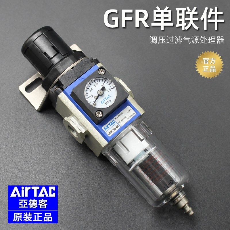 亚德客GFR200/300/400/600-06-08-10-15-20-25-AF1气源调压过滤器