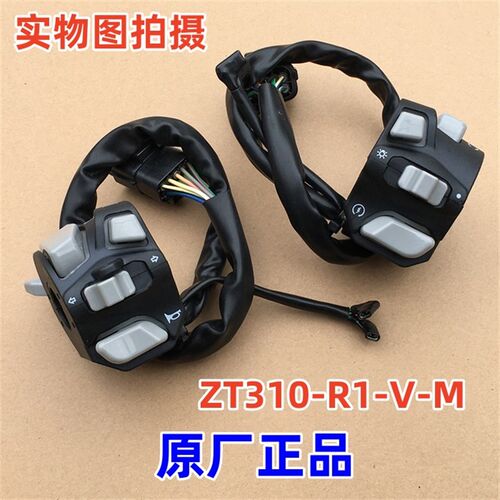 适用升仕ZT310V/R/M摩托车老款左右开关喇叭转向启动变光超车按钮