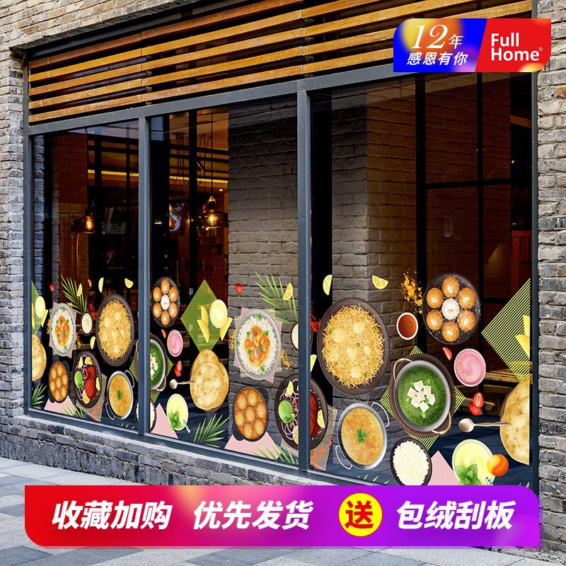 美食广场玻璃底纹美化静电贴纸中餐厅火锅橱窗美化广告腰线无胶贴