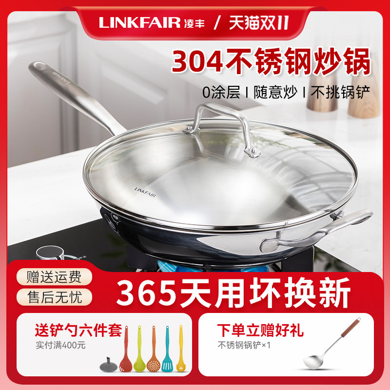 凌丰304不锈钢炒锅家用无涂层三层钢炒菜锅轻油烟电磁炉燃气适用