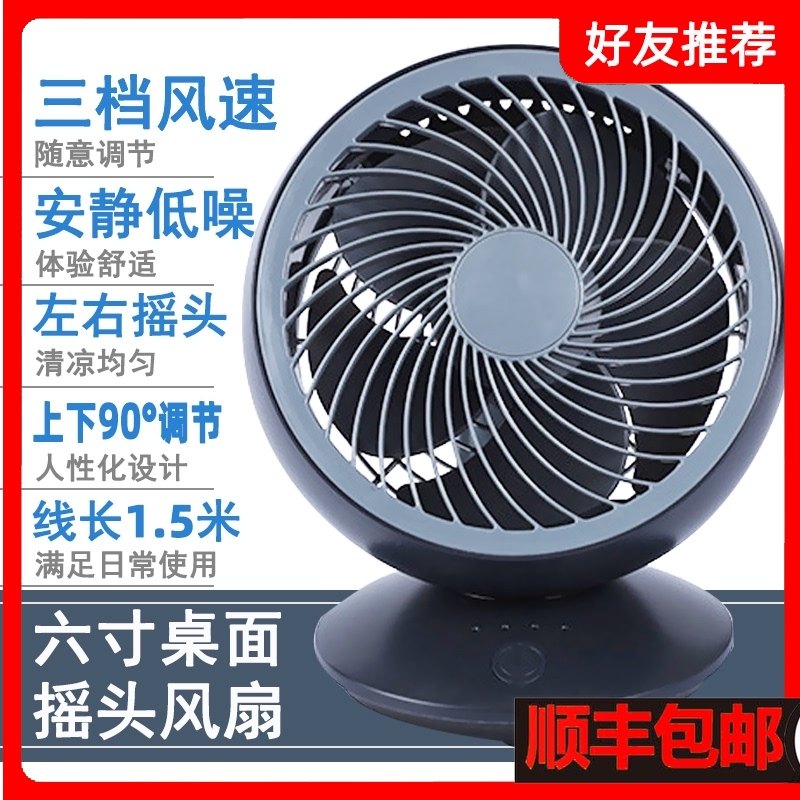 办公室桌面摇头风扇静音学生宿舍6寸迷你电扇寝室空调循环usb风扇