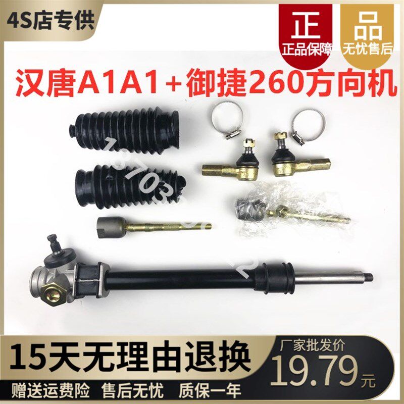 适配汉唐汉动a1a1+道爵圆梦者御捷祥和260方向机转向机内球头拉杆图片