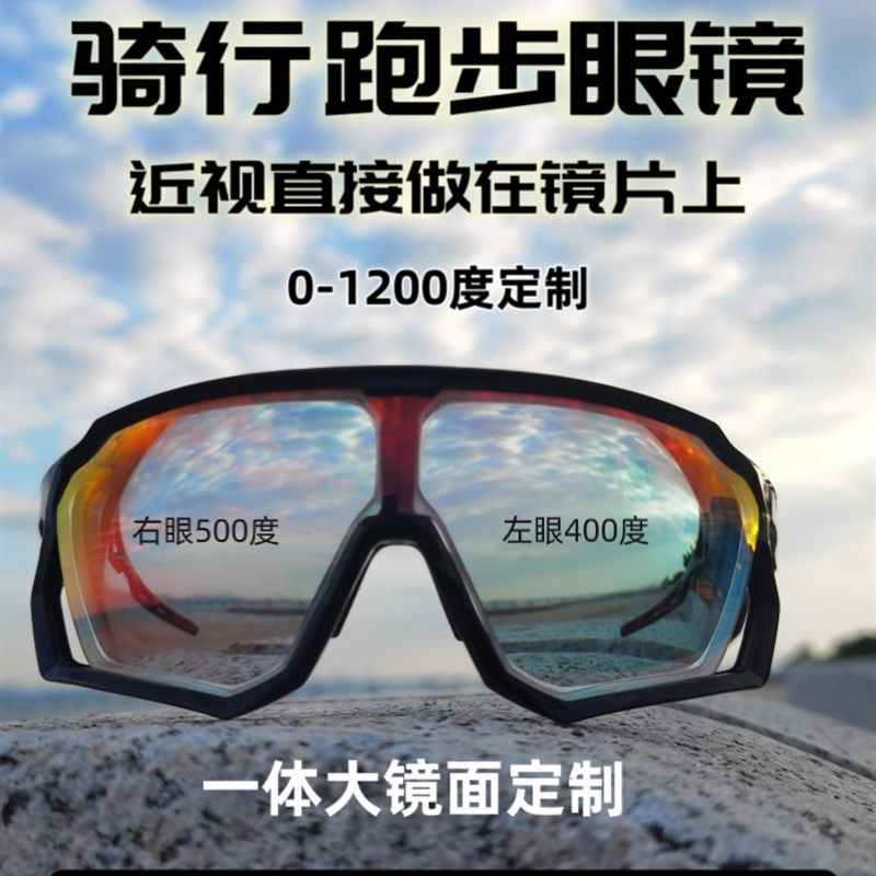 近视定制骑行眼镜一体镜面带度数的变色偏光自行车防风户外眼镜,自行车/骑行装备/零配件,骑行眼镜/风镜,淘宝优惠券,粉丝福利购,淘宝优惠卷