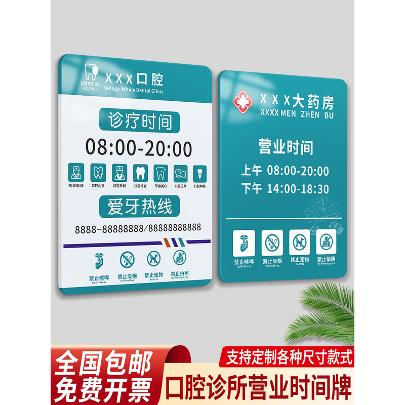口腔诊所药店营业时间告示牌亚克力门牌牙科医院门诊上下班标识牌