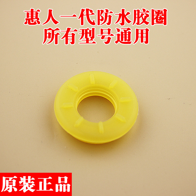 惠人原汁机配件 榨汁机100200300400500th600R一代旋转刷片防水圈