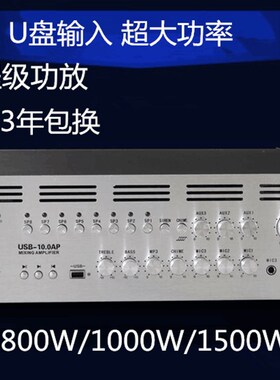 800W/1000W/1500W/2000W大功率工程级定压功放机 8分区USB播放