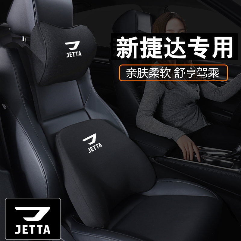 新Jetta专用VS5va3VS7汽车枕头护颈枕记忆棉车载靠枕护腰靠垫靠背