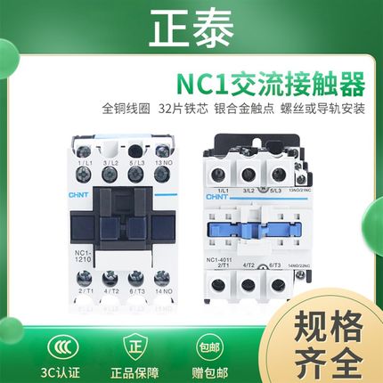 正泰交流接触器NC1-0910 1810 2510 4011 5011 交流AC220V 380V