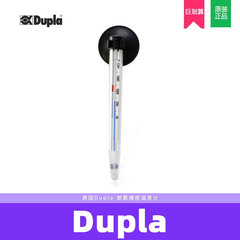 德国进口都霸Dupla鱼缸温度计安全小胖温度计防破裂无水银 防沉底