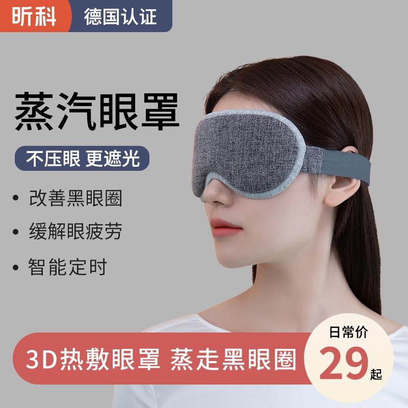 昕科蒸汽眼睛罩发热护眼贴缓解眼疲劳usb充电气加热热敷i睡眠眼罩