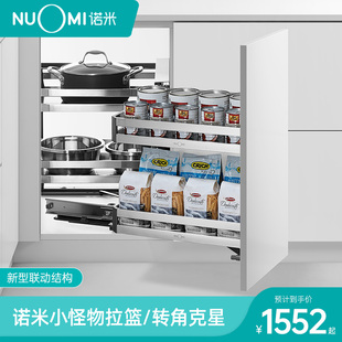 NUOMI/诺米 地柜拉篮转角小怪物不锈钢厨房橱柜阻尼置物调味拉篮