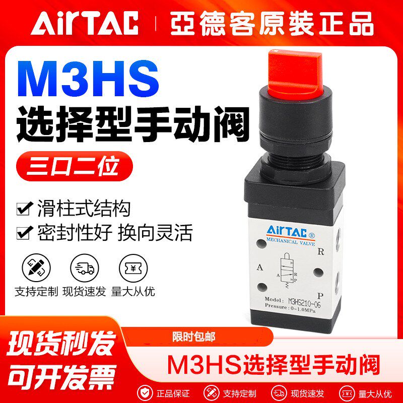 亚德客气动机械阀M3HS110-06 210-08-R-G-B红绿黑色选择型手动阀