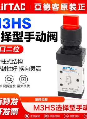 亚德客气动机械阀M3HS110-06 210-08-R-G-B红绿黑色选择型手动阀