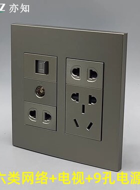 深灰色120型六位TV数字电视六类电脑网络网线7孔电源10A插座面板