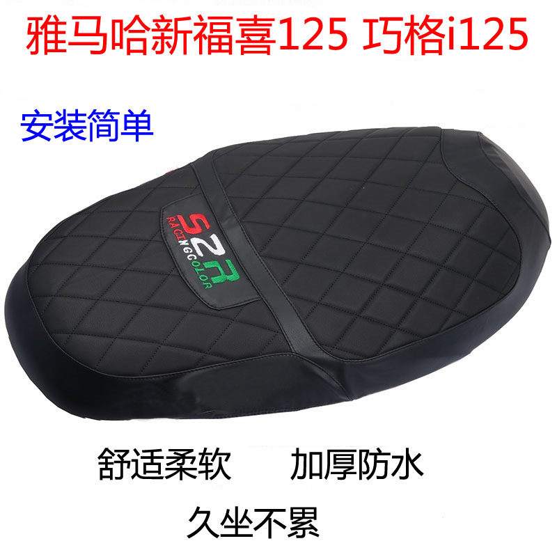 适用 新福喜125 巧格i125 福颖125 摩托车改装加厚保暖坐垫套配件