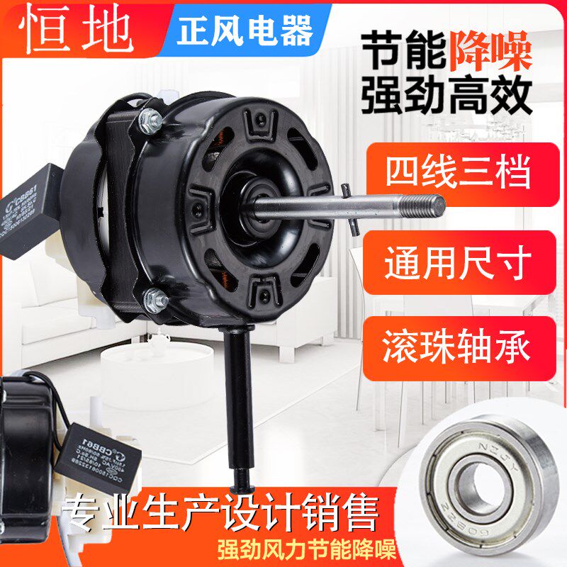 恒地牌电风扇纯铜电机通用落地扇马达60W轴承静音台式强力大功率